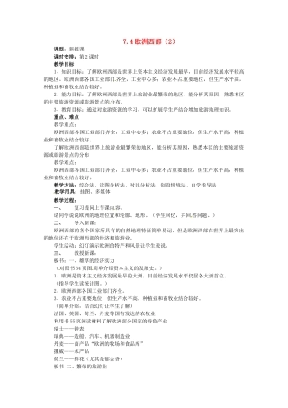 七年级地理下册 7.4 欧洲西部教案（2） 湘教版-湘教版初中七年级下册地理教案