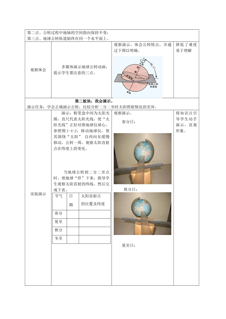 七年级地理上册 1.4 地球的公转教案 （新版）商务星球版_第2页