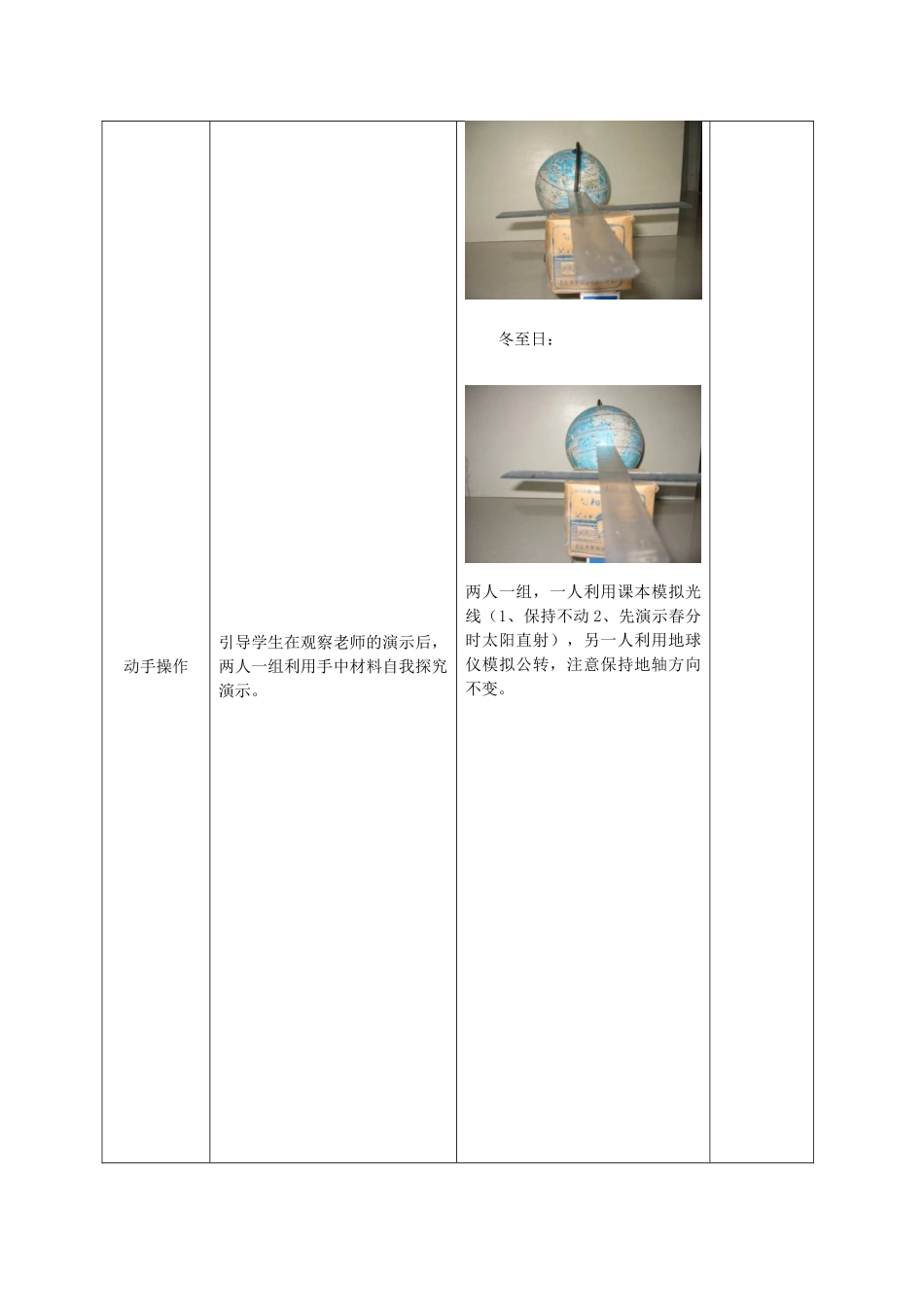 七年级地理上册 1.4 地球的公转教案 （新版）商务星球版_第3页