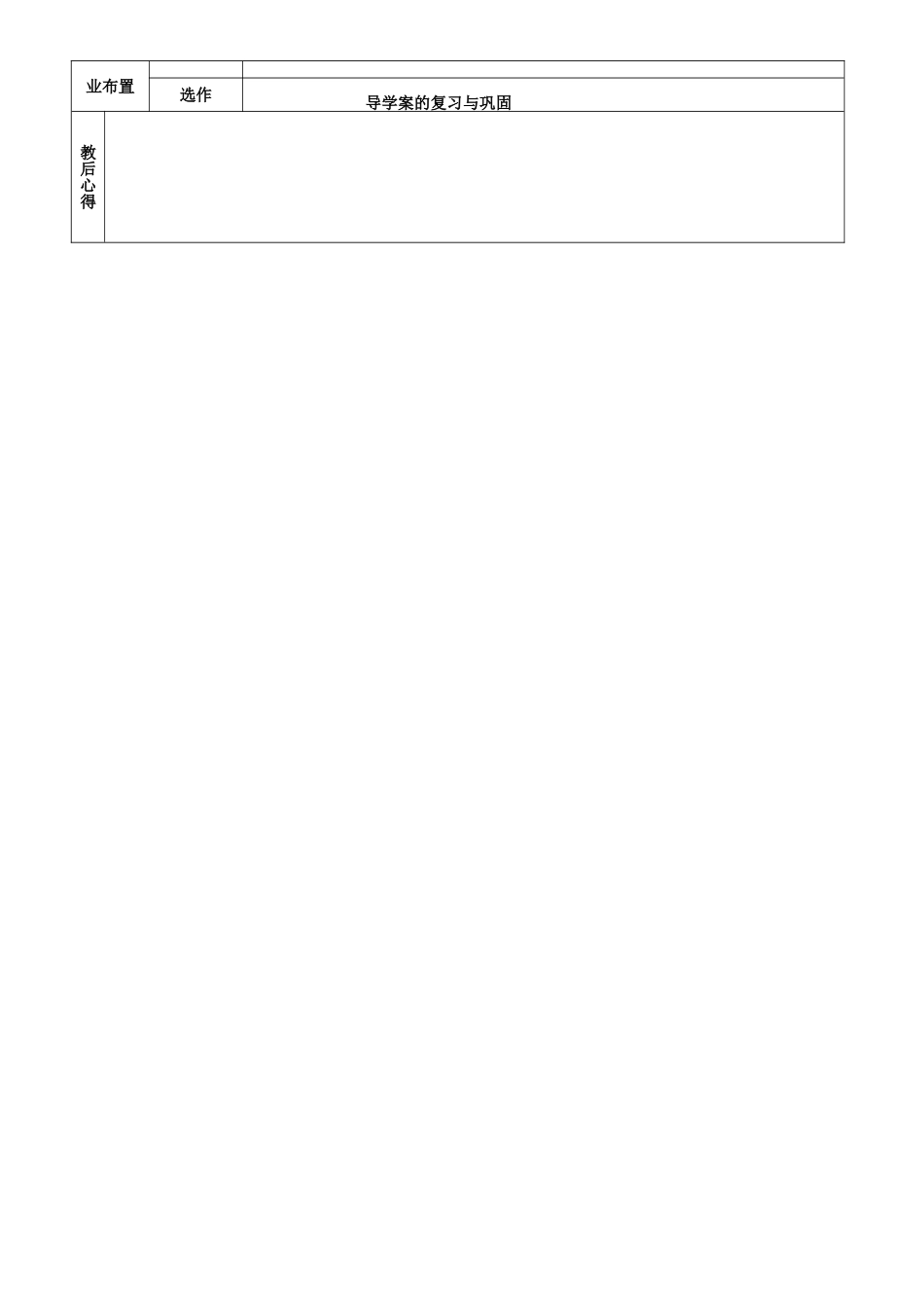 山东省烟台市黄务中学2014-2015学年八年级化学全册 第9周 水的分解教案 鲁教版五四制_第2页