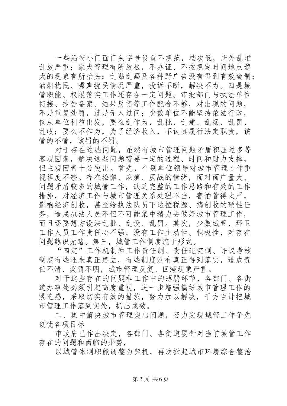 城市管理工作会议讲话发言(1)_第2页