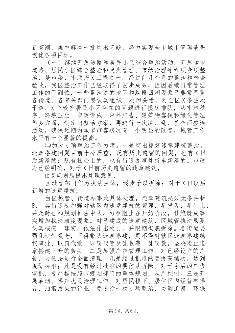 城市管理工作会议讲话发言(1)_第3页