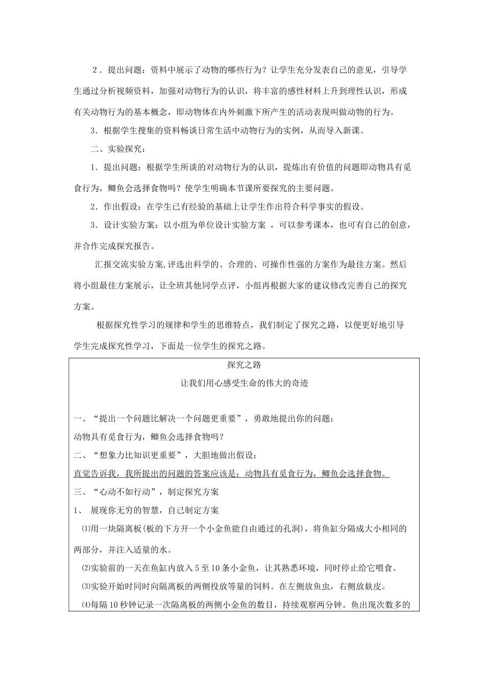 七年级生物上：第二单元第二章第二节 动物的行为教案（济南版）_第2页