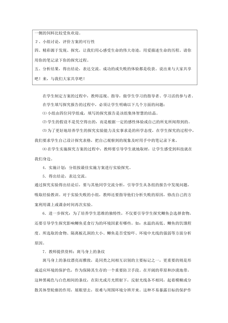 七年级生物上：第二单元第二章第二节 动物的行为教案（济南版）_第3页