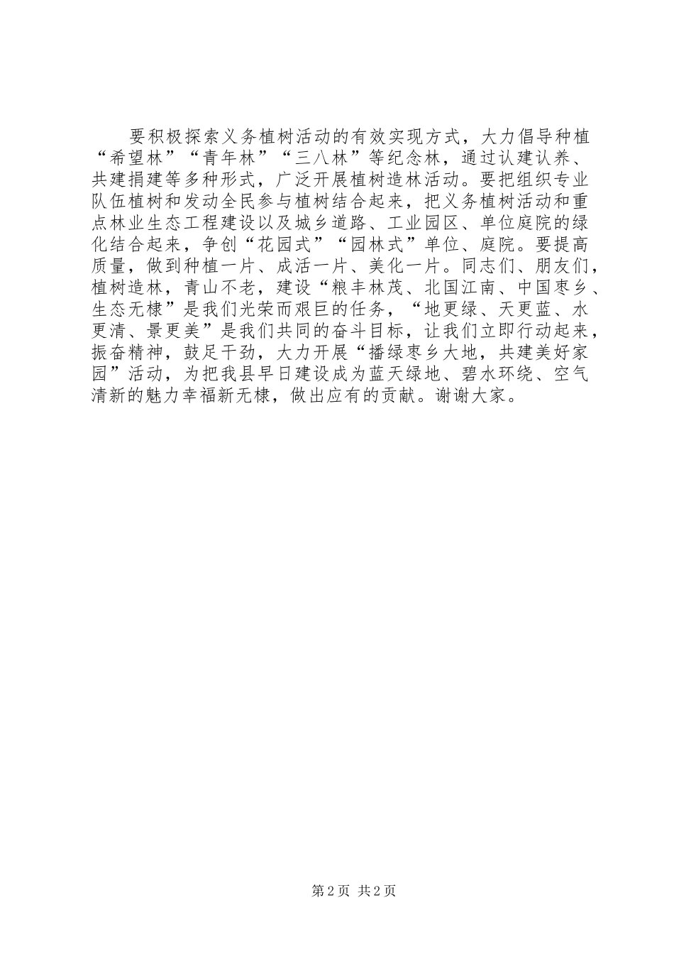 义务植树节现场讲话发言_第2页