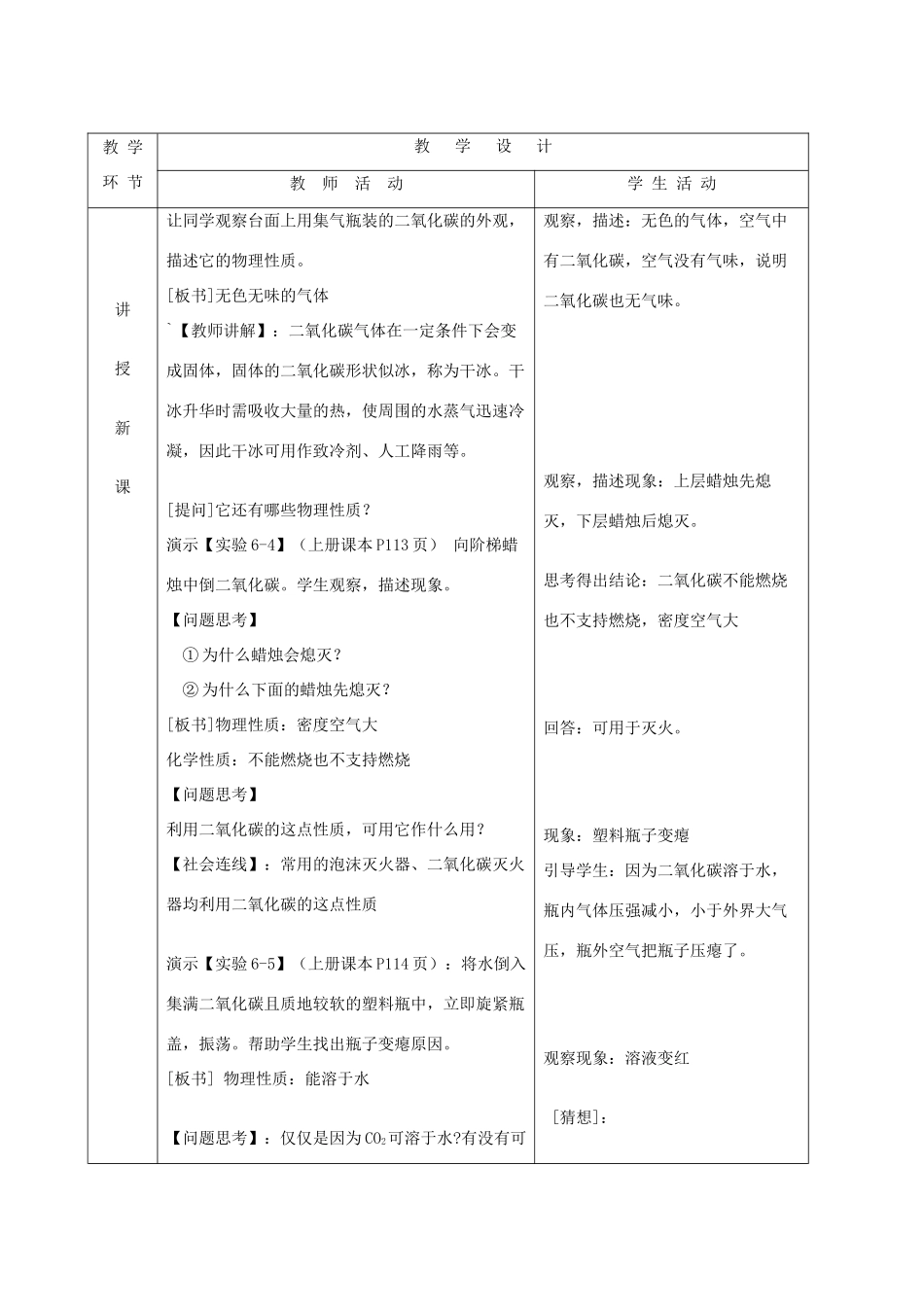 九年级化学 第六单元 课题3《二氧化碳和一氧化碳》第一课时二氧化碳和一氧化碳教学设计 人教新课标版_第2页