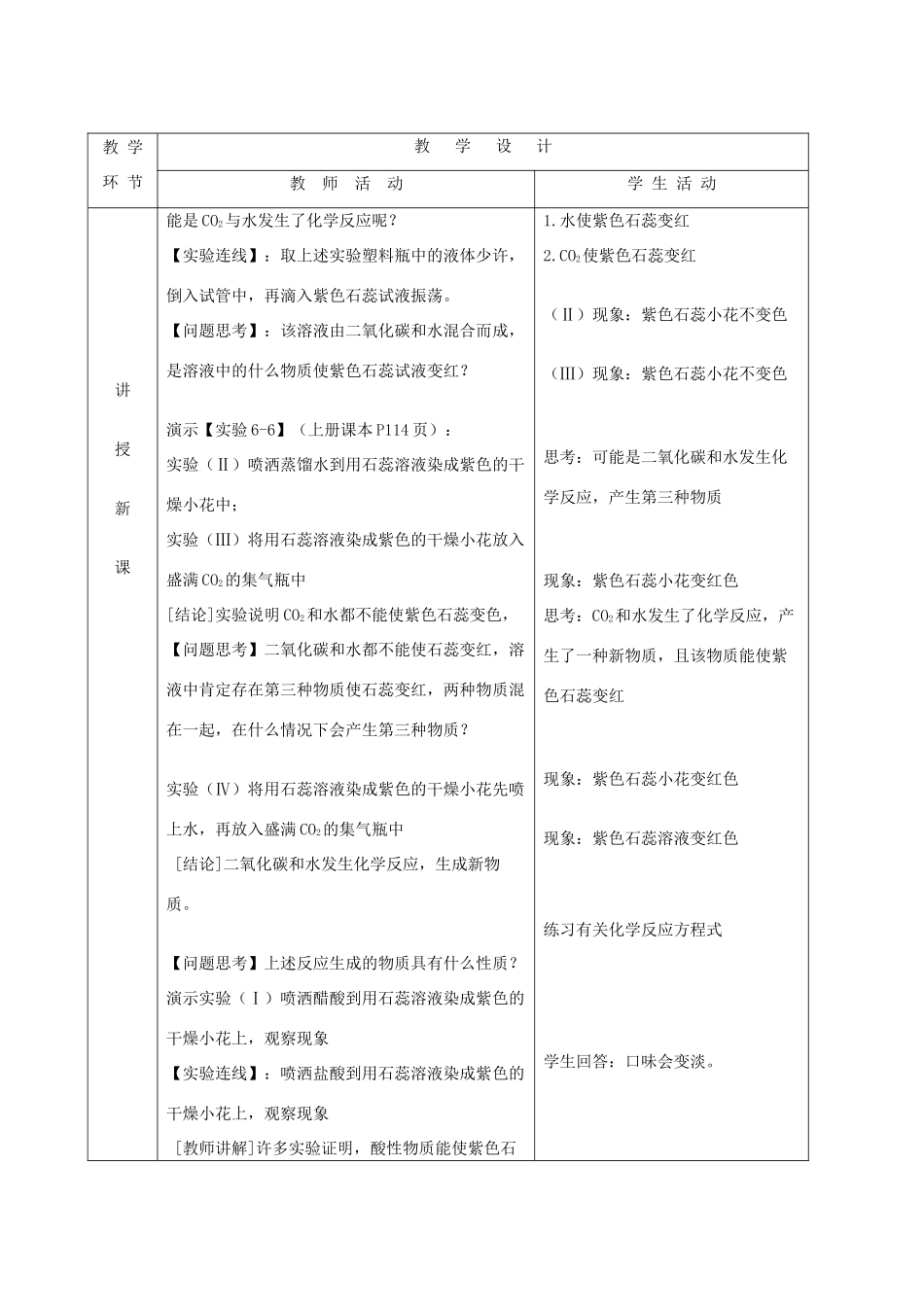 九年级化学 第六单元 课题3《二氧化碳和一氧化碳》第一课时二氧化碳和一氧化碳教学设计 人教新课标版_第3页
