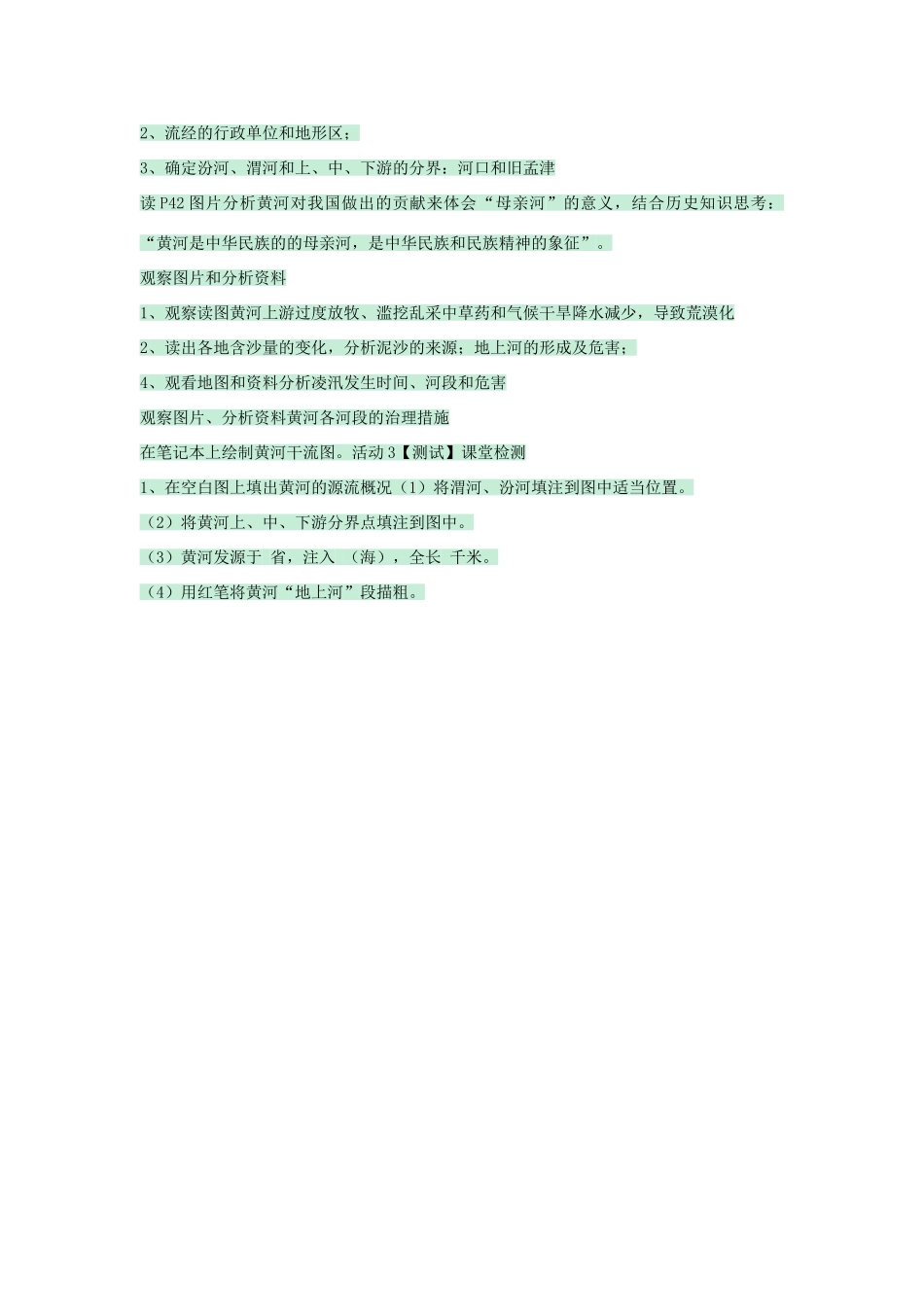 七年级地理上册 第三章 第四节 中国的河流和湖泊教案4 中图版-中图版初中七年级上册地理教案_第3页