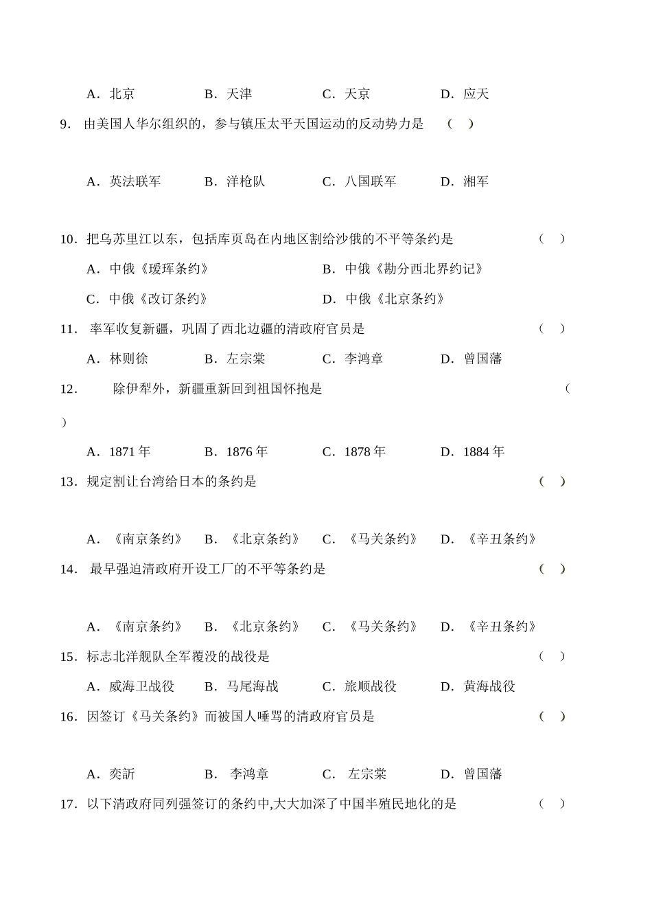 七年级历史侵略与反抗(1)鲁教版_第2页