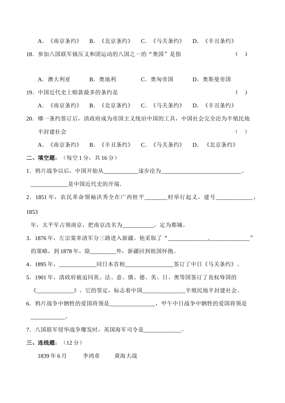 七年级历史侵略与反抗(1)鲁教版_第3页