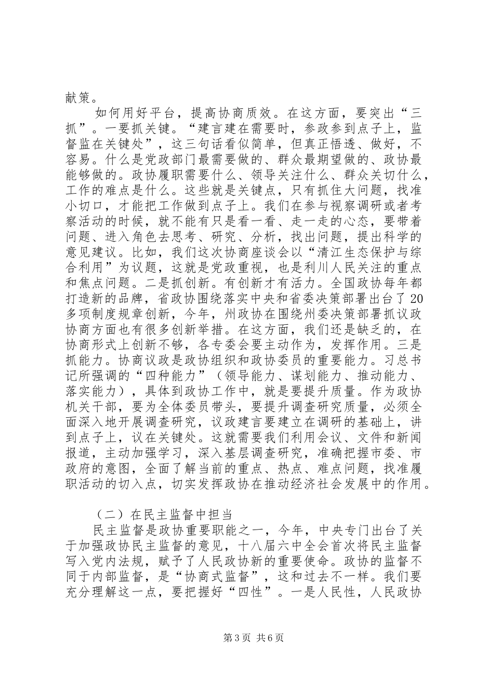 在“七一”机关支部主题党日活动上的讲话发言_第3页