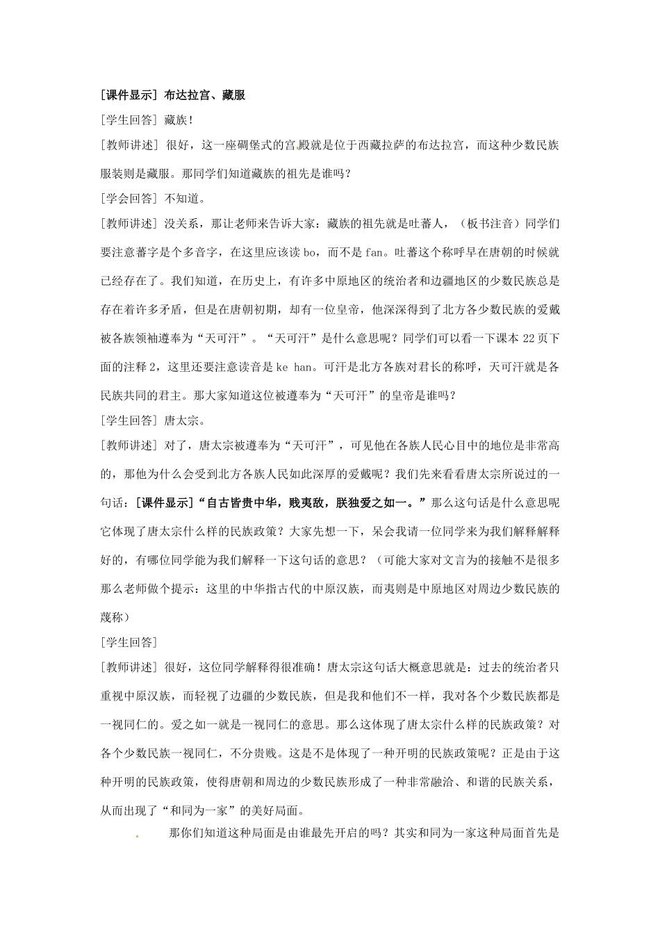 七年级历史下册 第5课 和同为一家教案2 新人教版_第3页