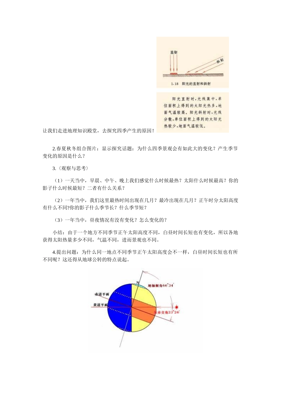 七年级地理上册 第一章地球公转（一）季节变化的原因探索教案 人教版_第2页