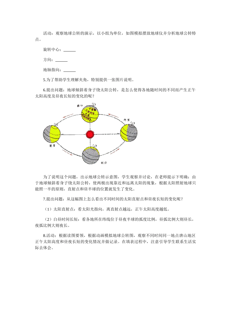七年级地理上册 第一章地球公转（一）季节变化的原因探索教案 人教版_第3页
