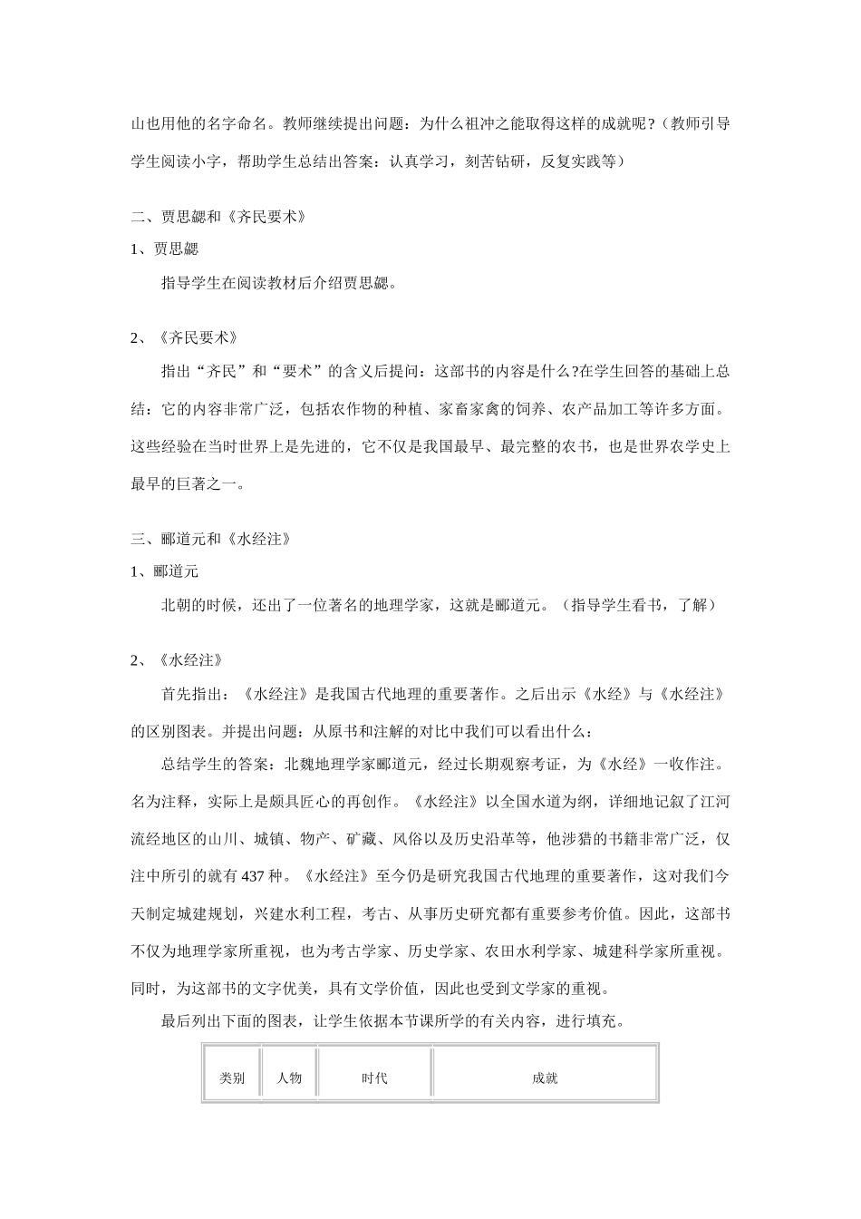 七年级历史第21课 承上启下的魏晋南北朝文化(一)2教案人教版_第2页