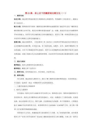 七年级历史第21课 承上启下的魏晋南北朝文化(一)2教案人教版