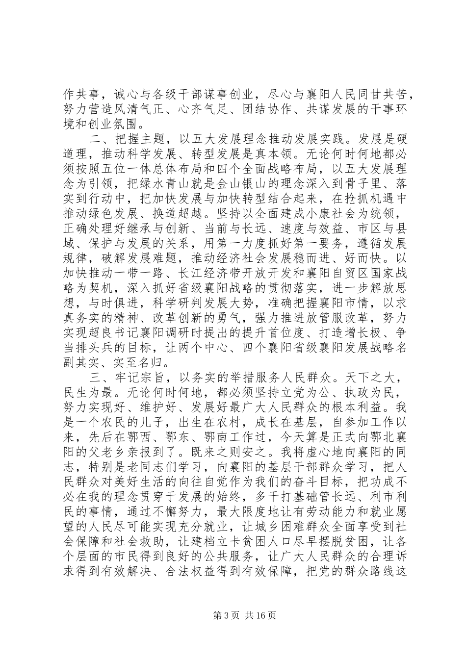 全市领导干部大会讲话_第3页