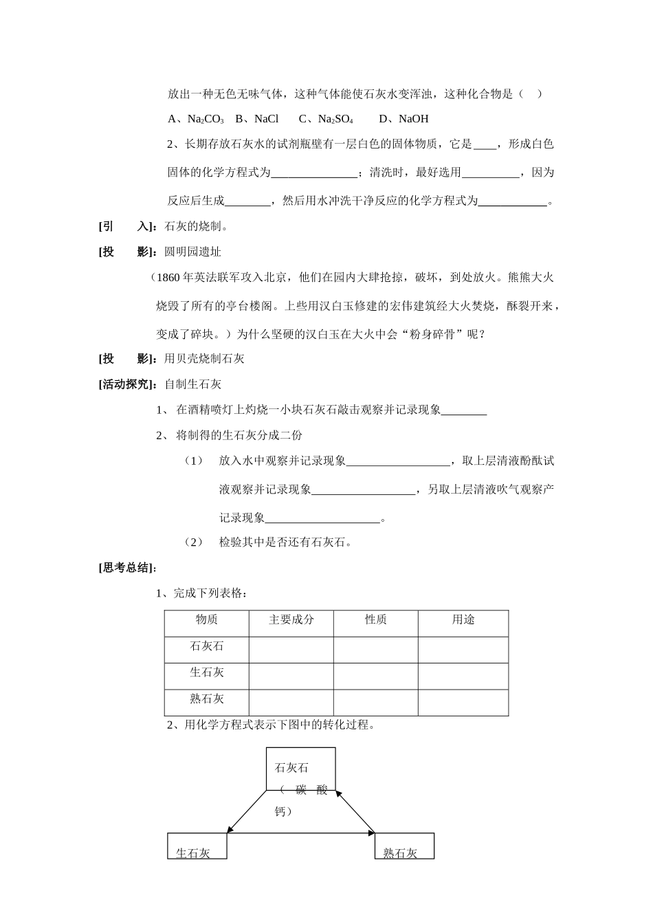 九年级化学上册4.4石灰石的利用教案沪科版_第2页