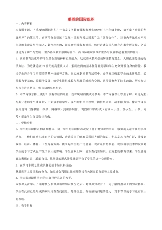 七年级地理上册 重要的国际组织教案 湘教版