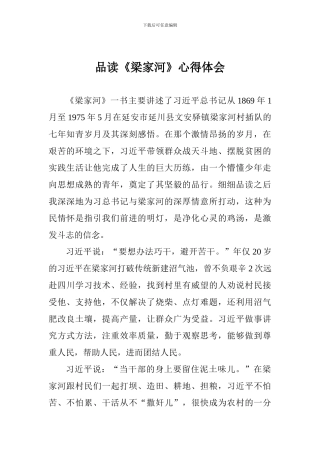 品读《梁家河》心得体会