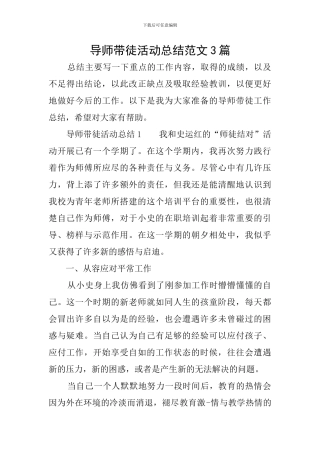 导师带徒活动总结范文3篇