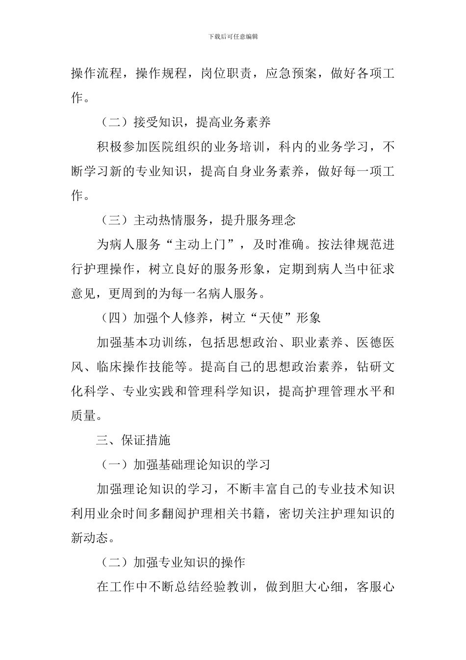 护士明年工作计划书怎么写2024_第2页