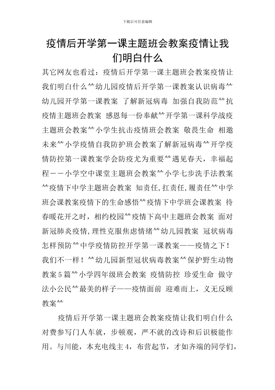 疫情后开学第一课主题班会教案疫情让我们明白什么_第1页