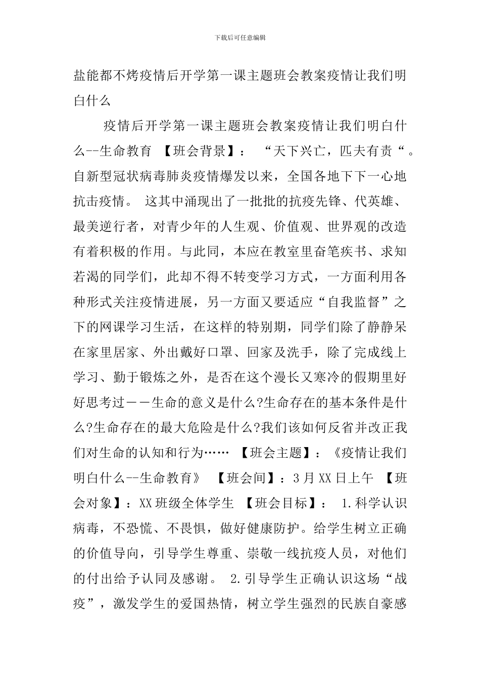 疫情后开学第一课主题班会教案疫情让我们明白什么_第2页