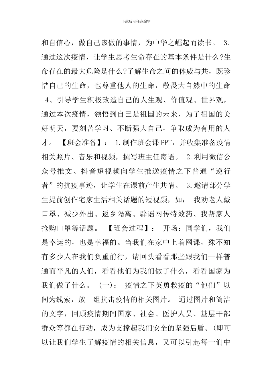 疫情后开学第一课主题班会教案疫情让我们明白什么_第3页