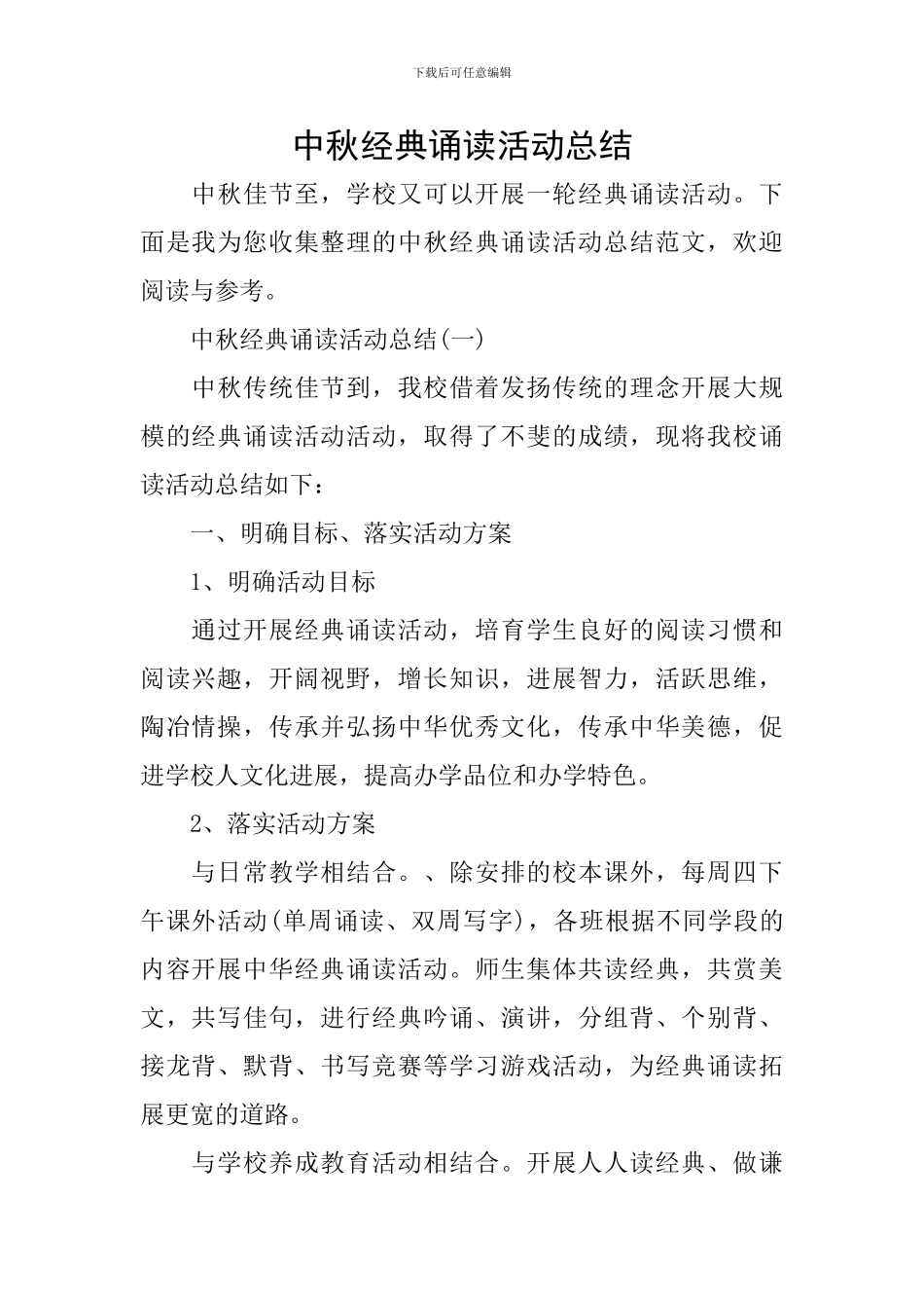 中秋经典诵读活动总结_第1页