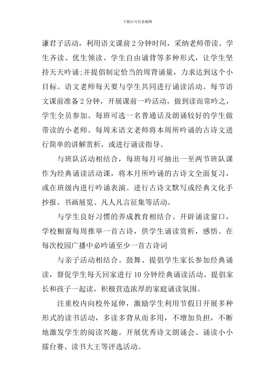 中秋经典诵读活动总结_第2页