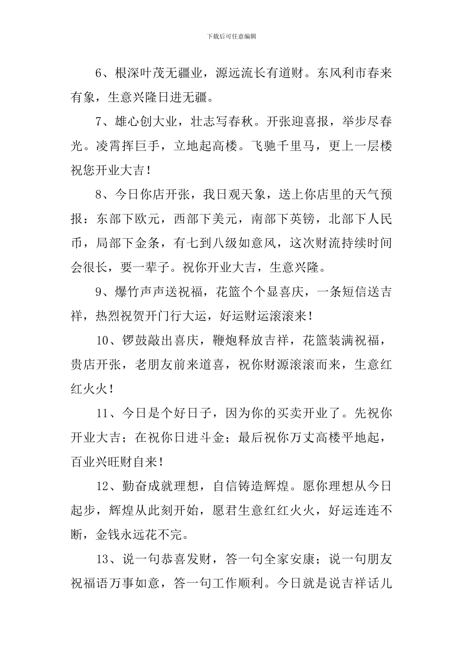开张大吉大利霸气祝福语_第2页