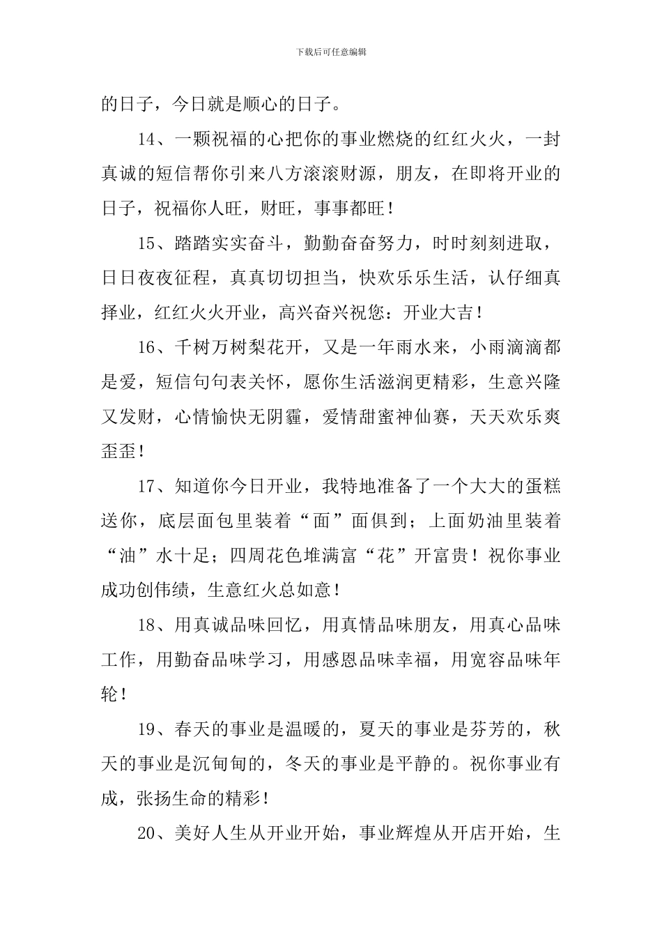 开张大吉大利霸气祝福语_第3页