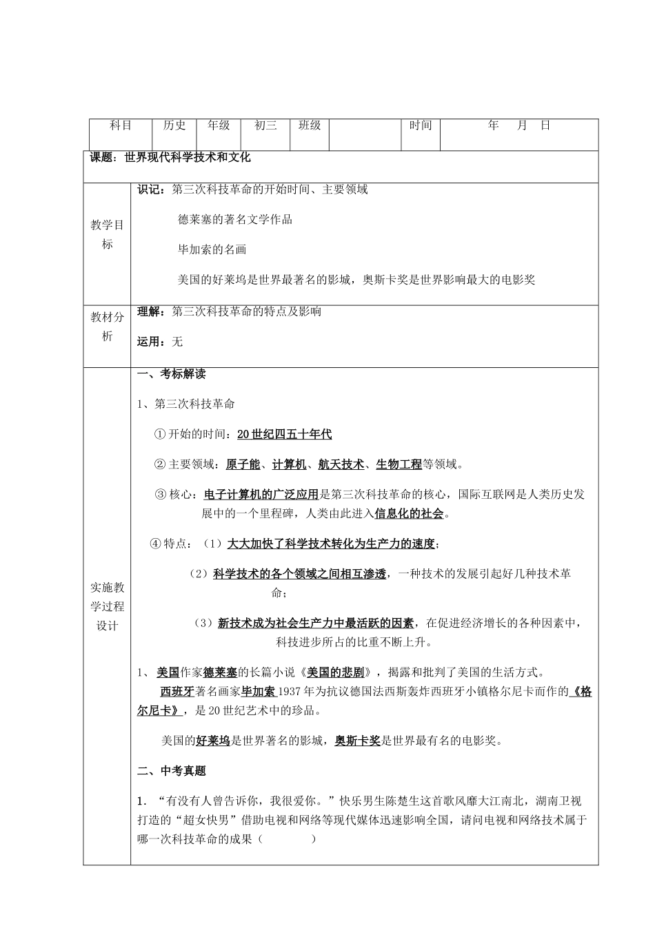 中考历史 世界现代科学技术和文化复习教案-人教版初中九年级全册历史教案_第2页