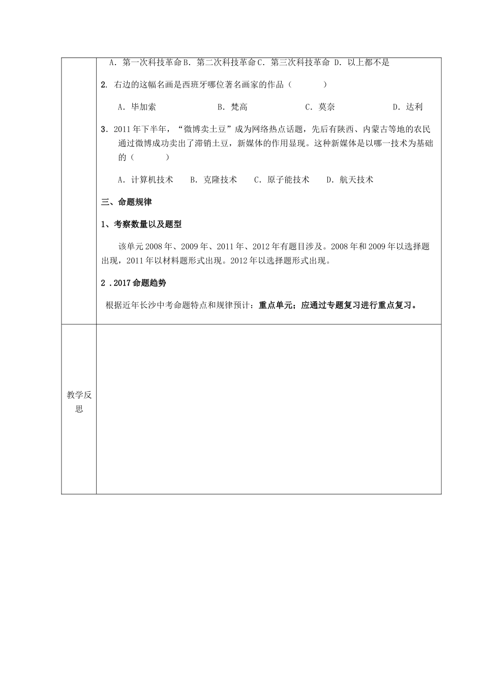中考历史 世界现代科学技术和文化复习教案-人教版初中九年级全册历史教案_第3页