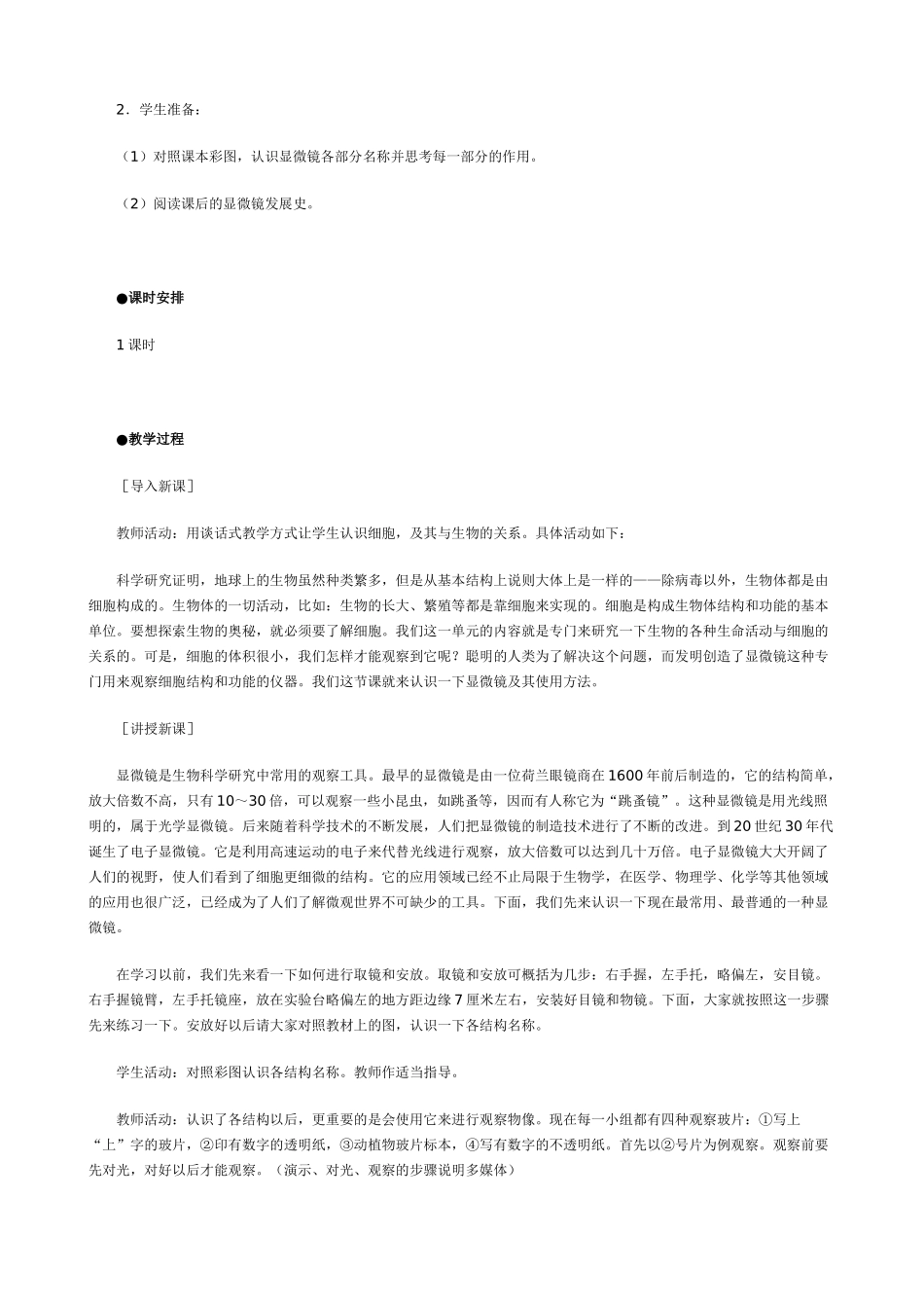 七年级生物练习使用显微镜教案(1)新课标 人教版_第2页