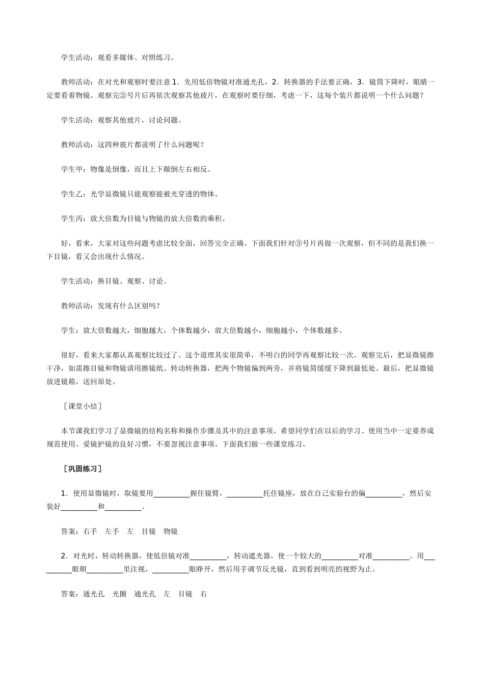 七年级生物练习使用显微镜教案(1)新课标 人教版_第3页