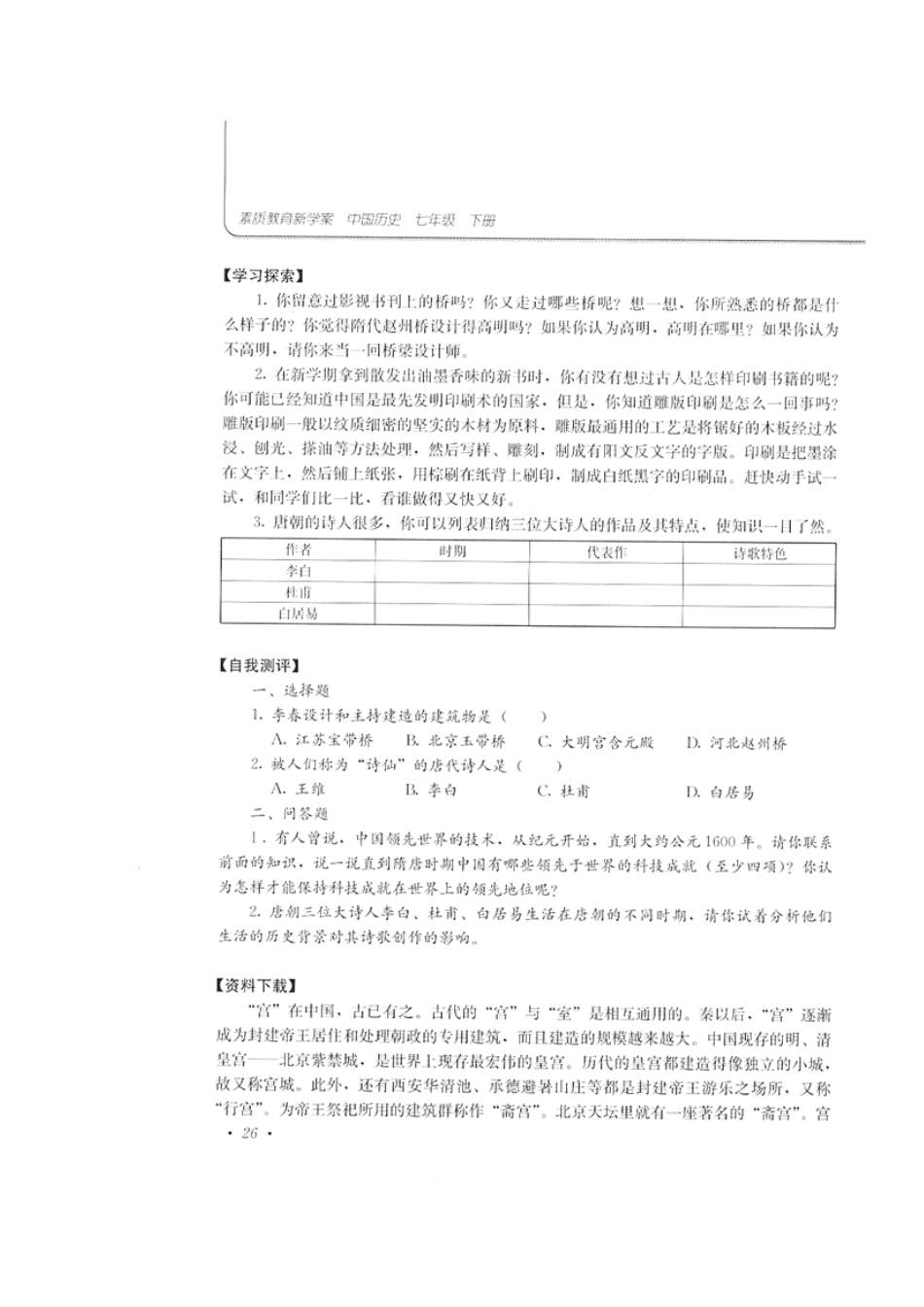 七年级历史素质教育新学案第7课　辉煌的隋唐文化（一）教案_第3页