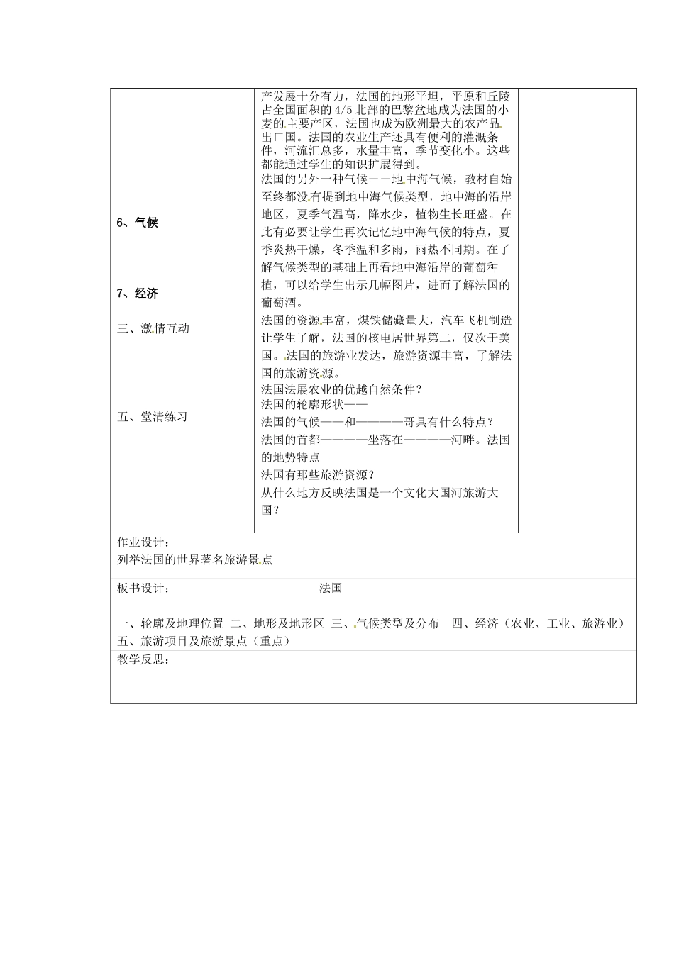 七年级地理下册 法国教案 新人教版_第2页