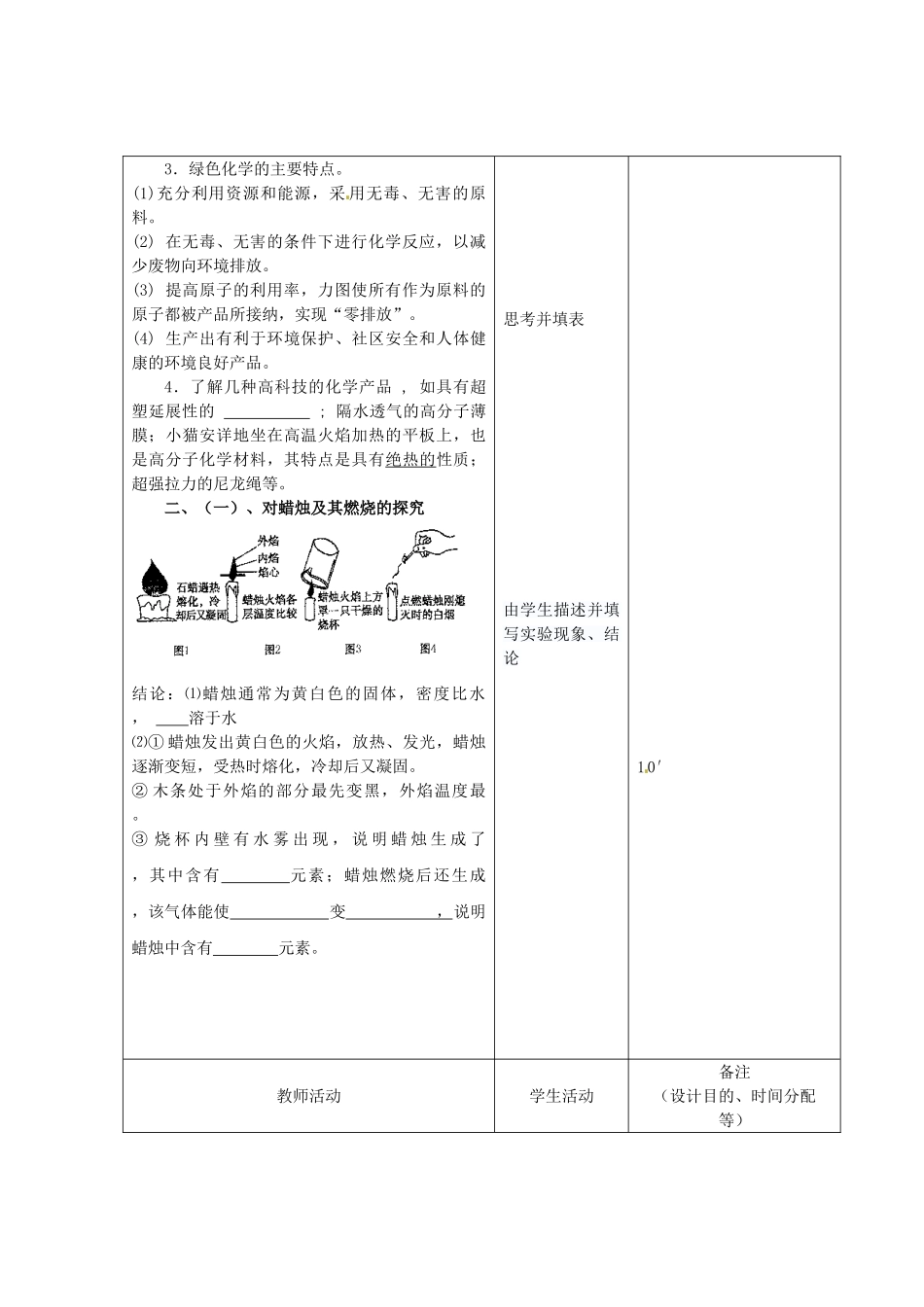 山东省单县黄岗初级中学2015届九年级化学上册 第一单元 走进化学世界教案1 新人教版_第2页
