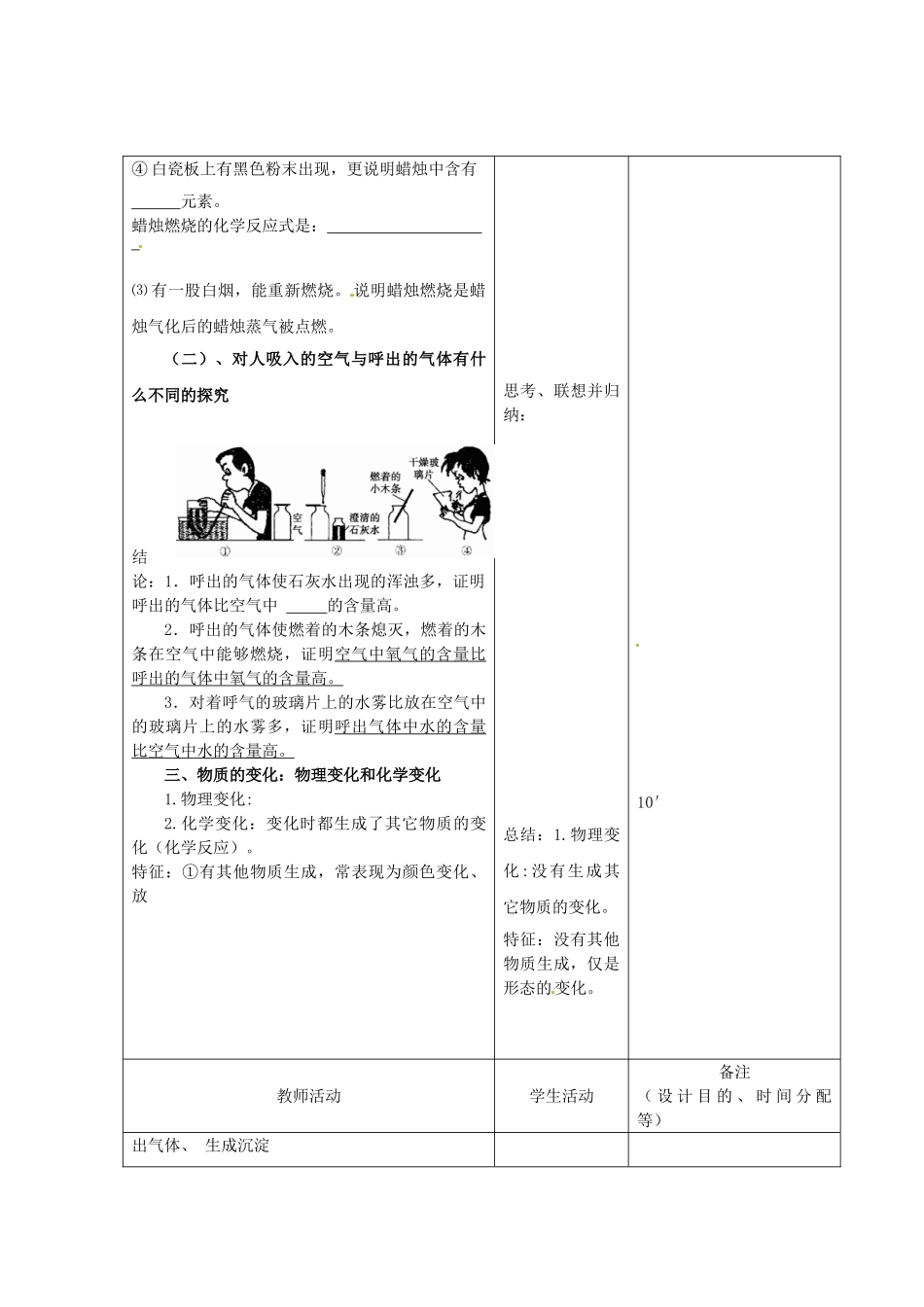 山东省单县黄岗初级中学2015届九年级化学上册 第一单元 走进化学世界教案1 新人教版_第3页