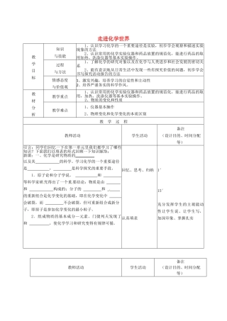 山东省单县黄岗初级中学2015届九年级化学上册 第一单元 走进化学世界教案1 新人教版