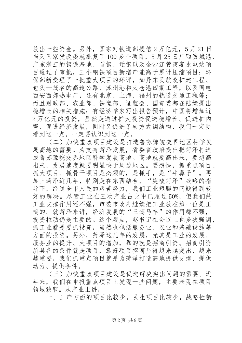 20XX年0603在全区重点工程建设工作会议上的讲话发言提纲(5)_第2页