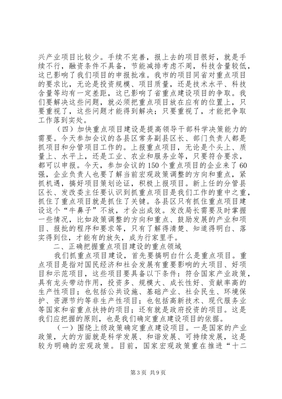 20XX年0603在全区重点工程建设工作会议上的讲话发言提纲(5)_第3页