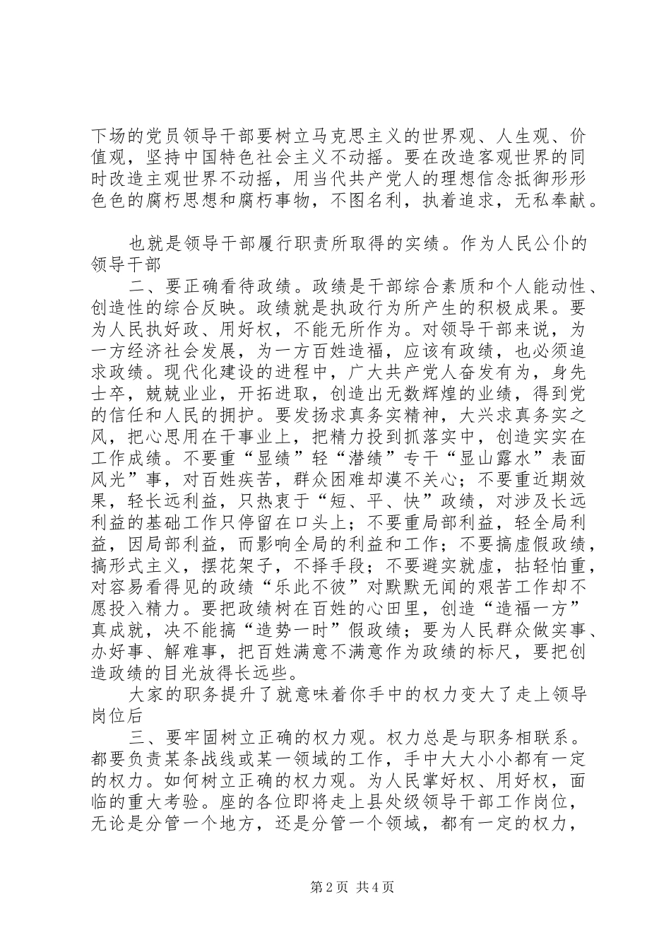 新上XX县区级干部廉政讲话发言参考_第2页