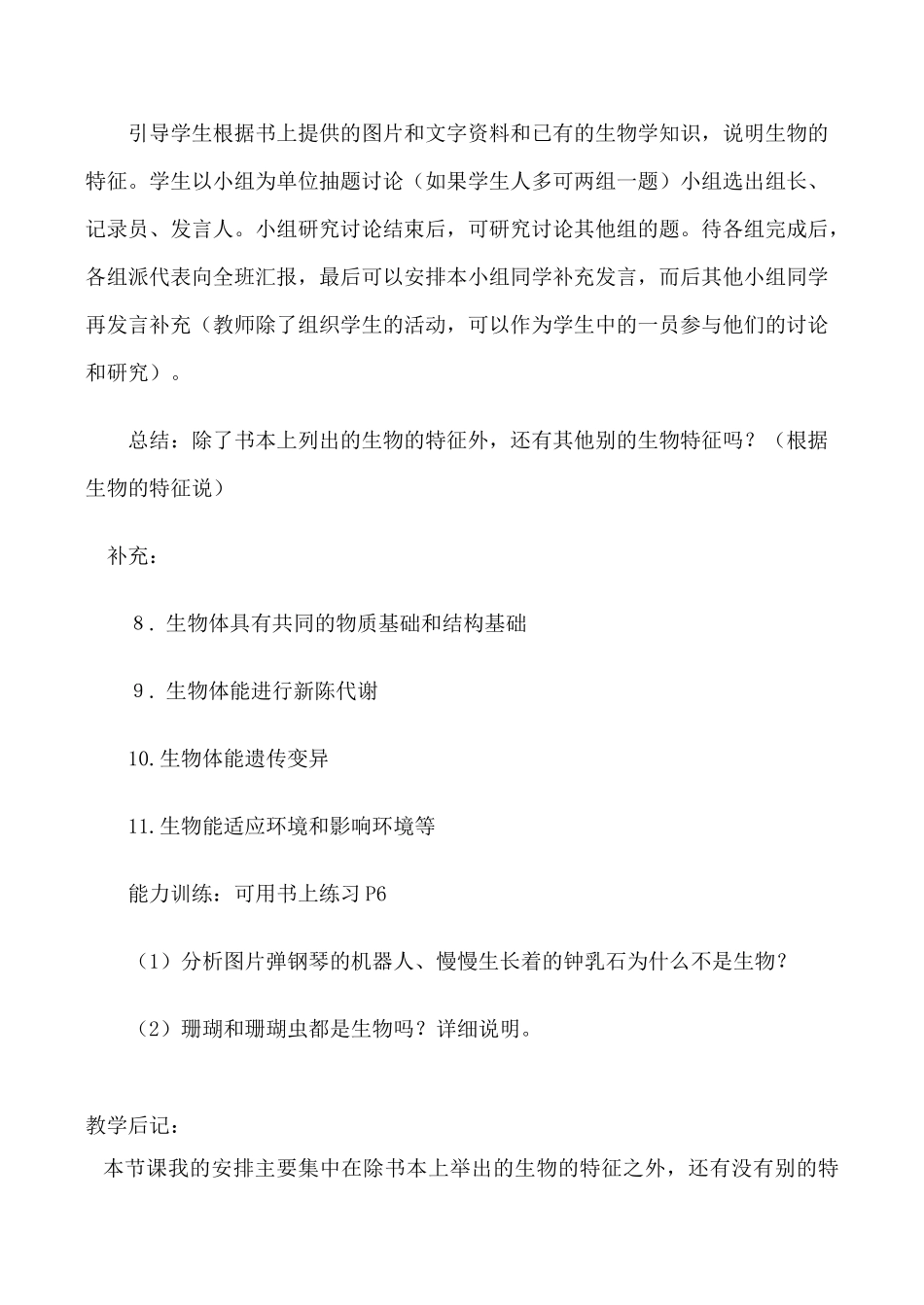 七年级生物上生物的特征教案教案新人教版_第2页