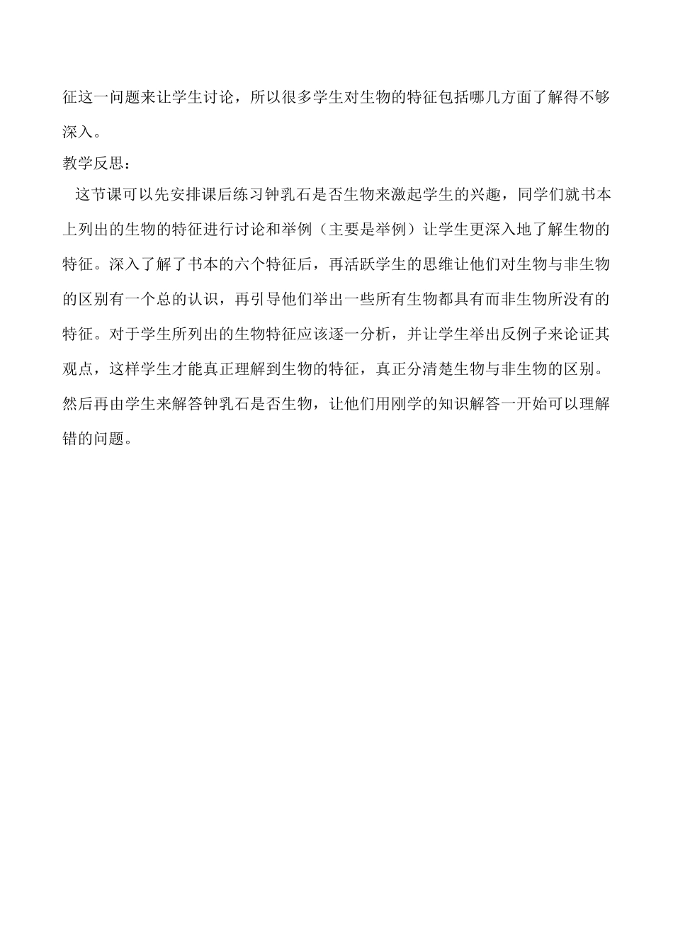 七年级生物上生物的特征教案教案新人教版_第3页