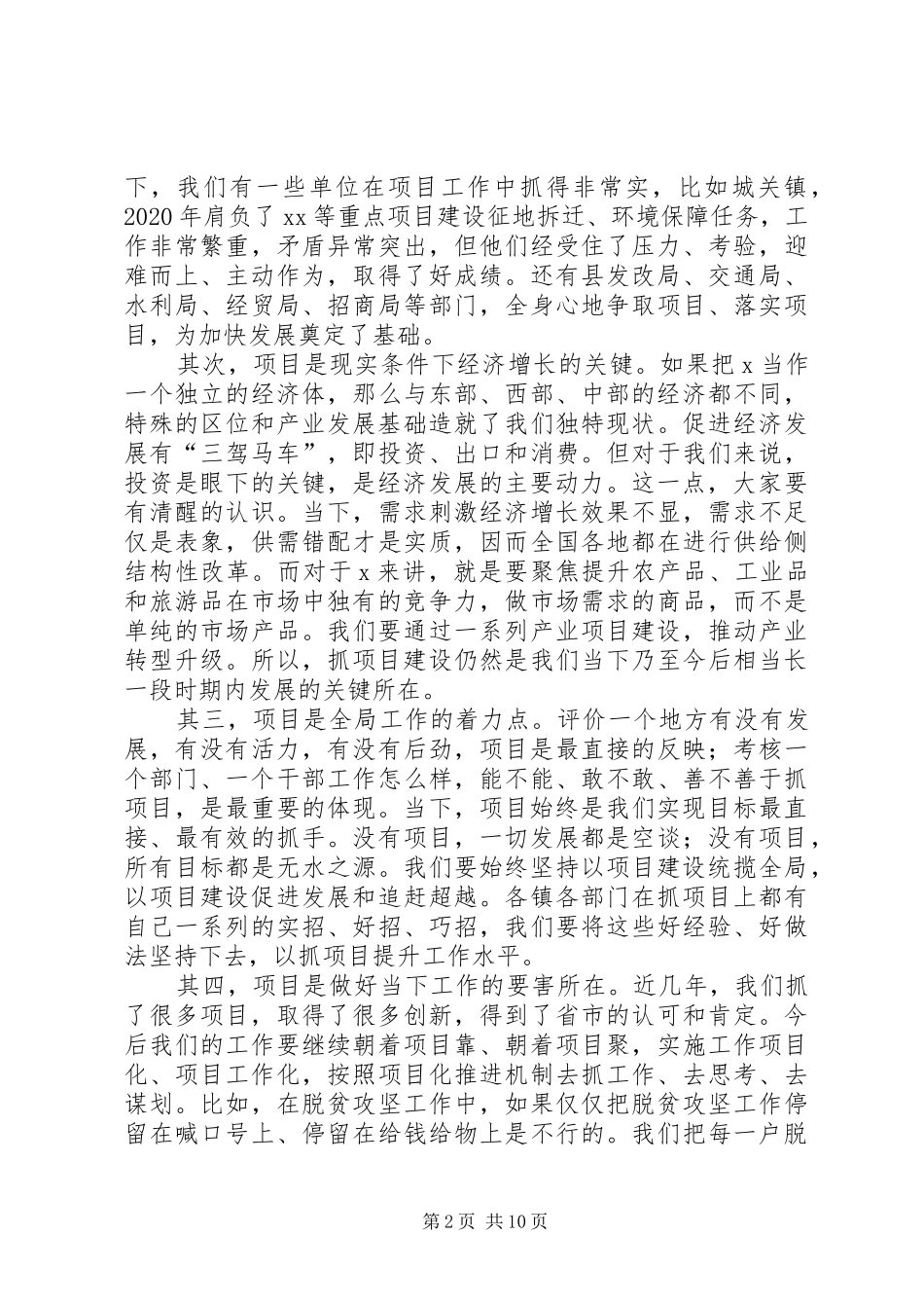 在全县项目建设点评工作会议上的讲话发言_第2页