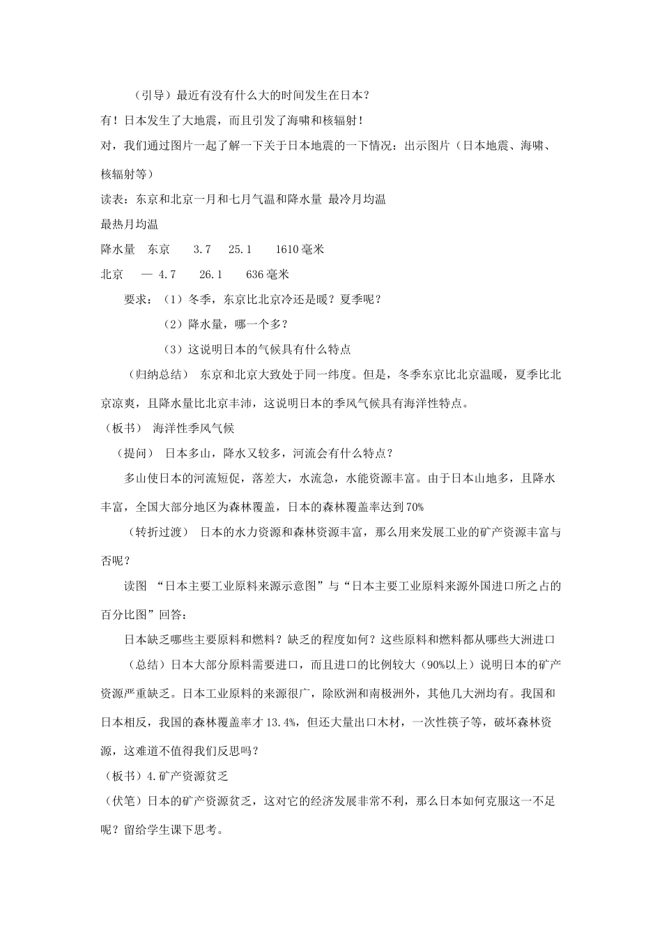 七年级地理下册 第三章走进国家 第一节日本教案 湘教版_第2页