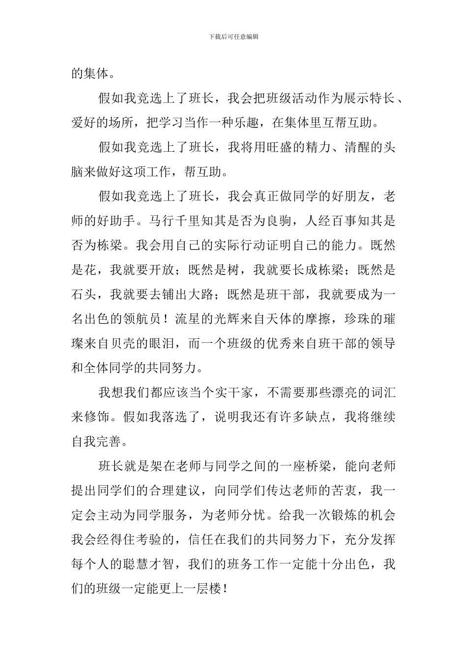 大学班干部竞选发言稿五篇_第2页